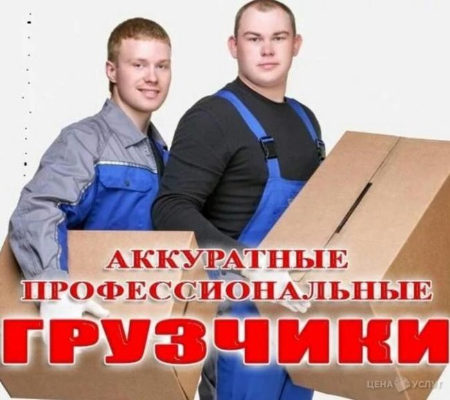 ГРУЗЧИКИ БЕЛГОРОД - , 