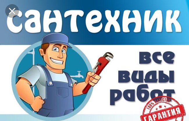 Сантехнические работы - , 