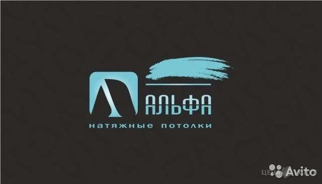 Натяжные потолки Альфа - , 