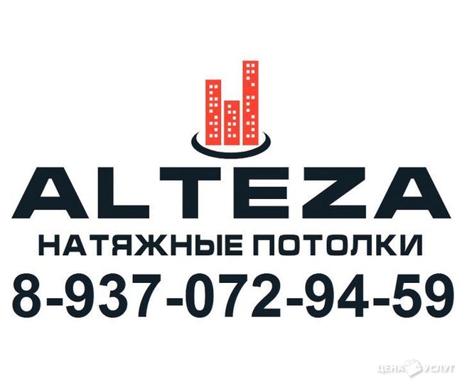 Натяжные потолки Alteza,выбери нас! - , 