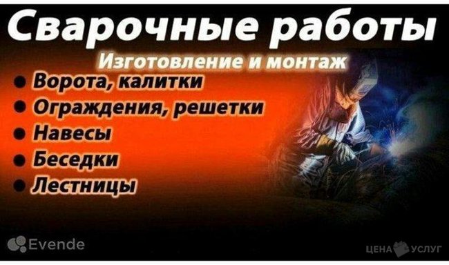 Забор/Навес/Крыша/ Сварочные, Кровельные работы. Майкоп - , 