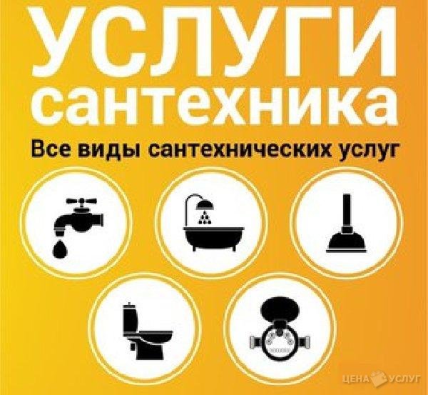 Сантехнические и сварочные работы - , 