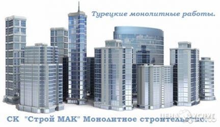 Монолитные железобетонные работы - , 