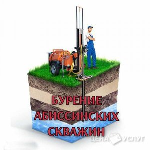 Бурение АБИССИНСКИХ скважин на воду - , 