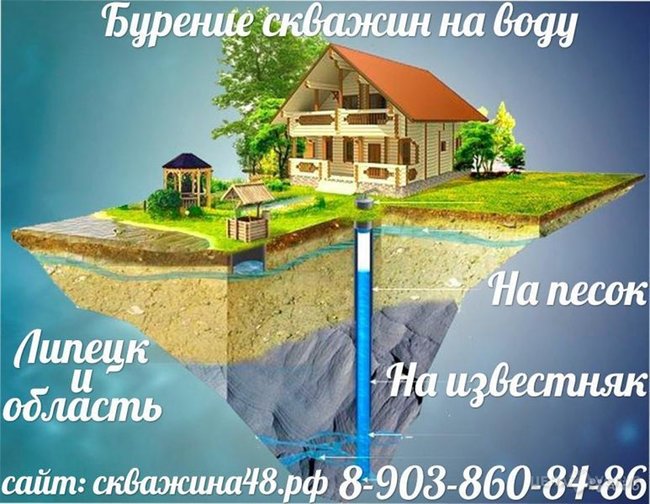 Бурение скважин на воду - , 