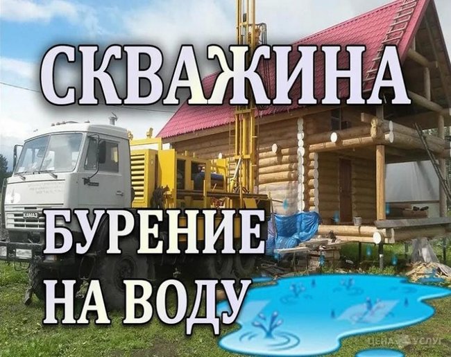 Бурение скважин на воду - , 