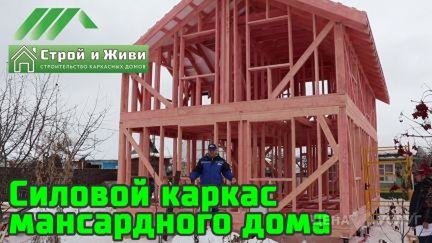 Строительство каркасных домов - Барнаул, Алтайский край