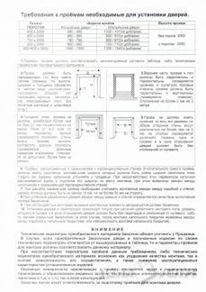 Установка межкомнатных дверей - Старый Оскол, Белгородская обл.