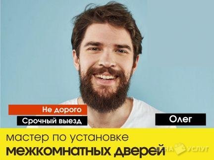 Установка межкомнатных дверей - Владимир, Владимирская обл.