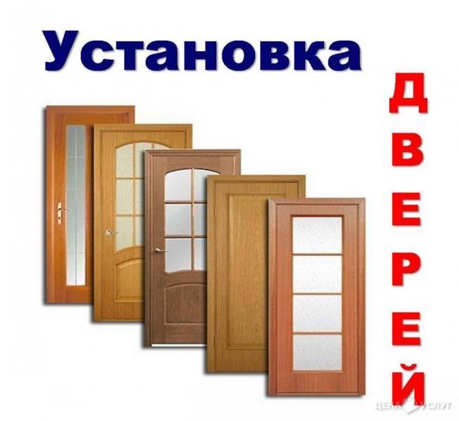 Установка дверей - Орел, Орловская обл.